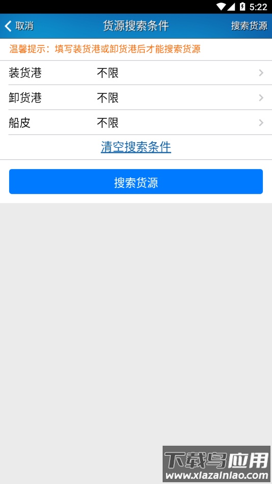 船货不二船主版APP安卓下载最新版截图1