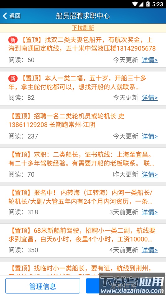 船货不二船主版APP安卓下载最新版截图4