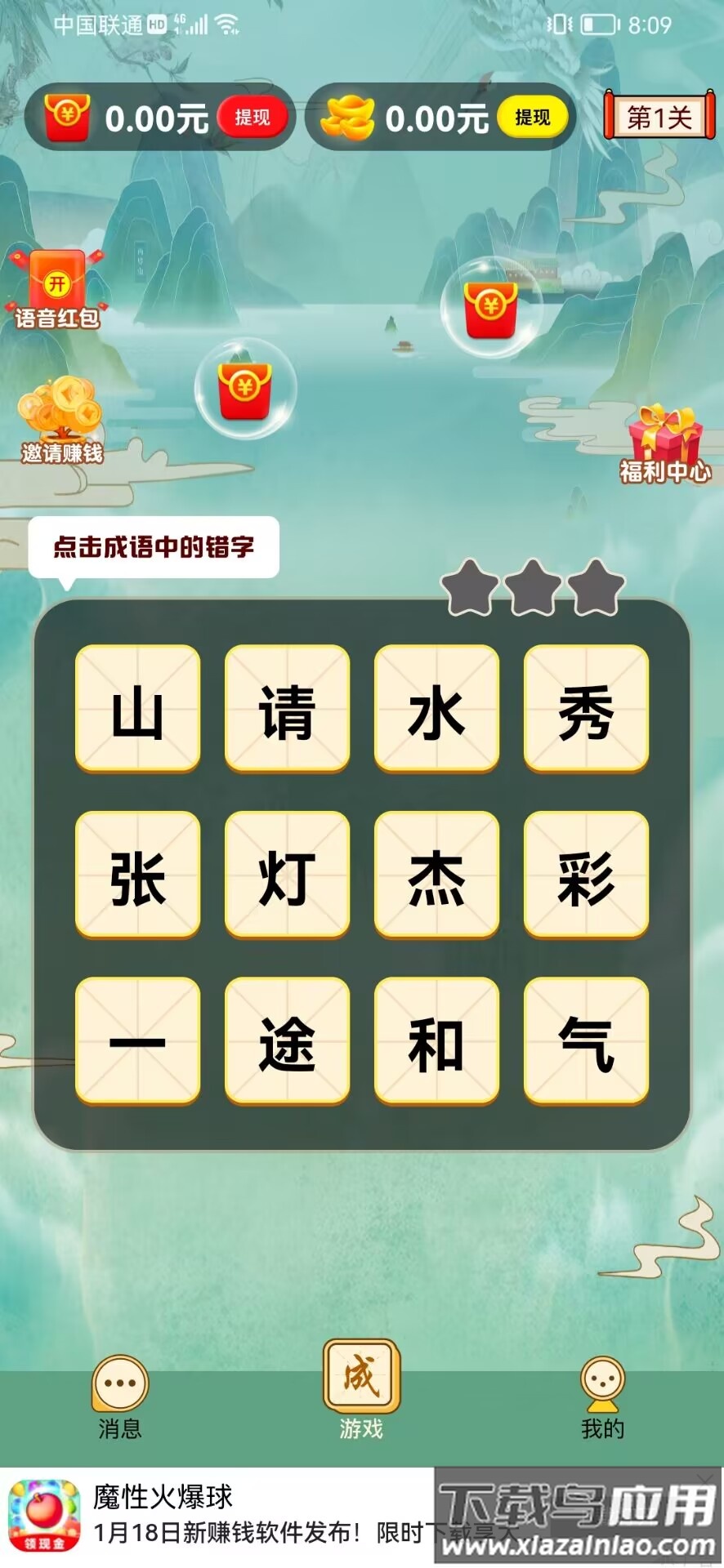 锦鲤有奖游戏最新版截图2