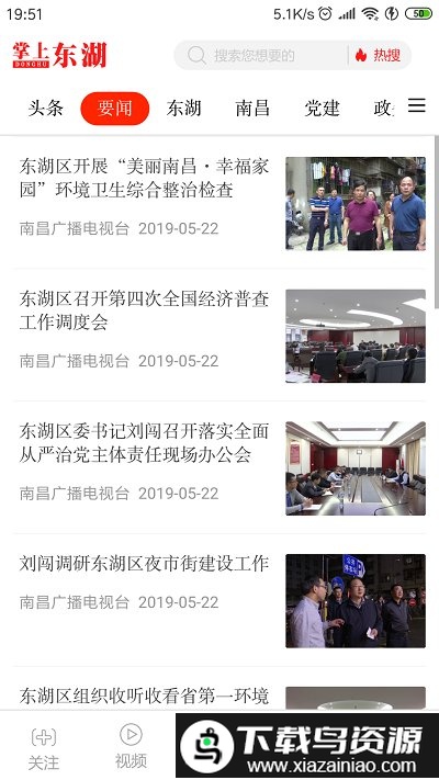 掌上东湖app最新版截图1