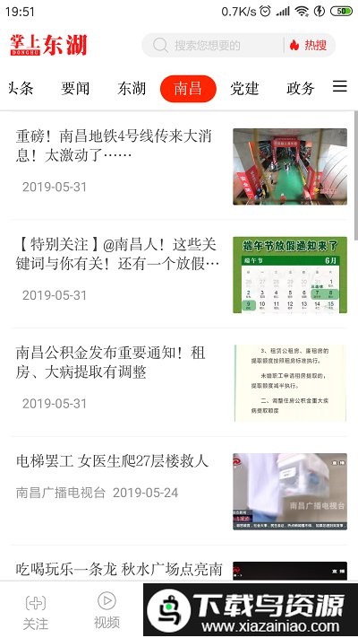 掌上东湖app最新版截图2