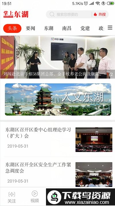 掌上东湖app最新版截图4