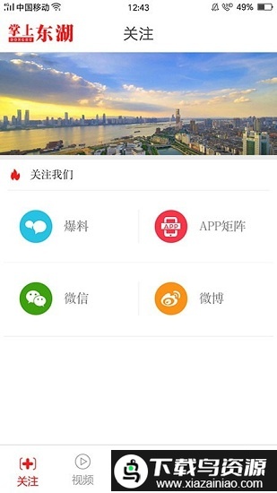 掌上东湖app最新版截图5