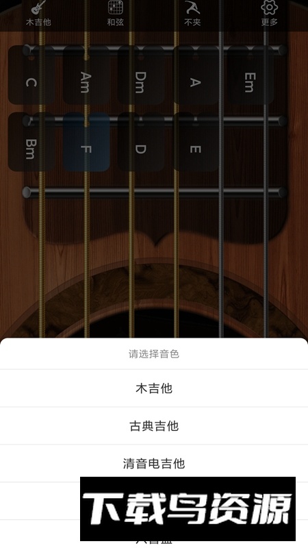 指舞吉他手机版客户端最新版截图3