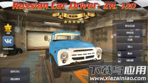 俄罗斯卡车模拟器汉化版下载安装最新版截图2