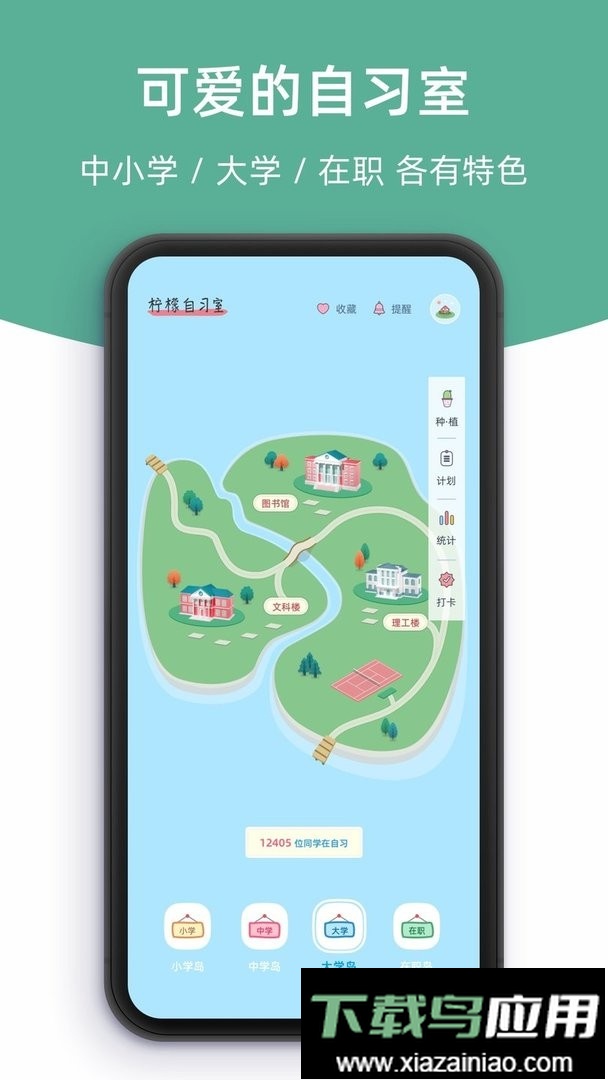 柠檬自习室最新版截图2
