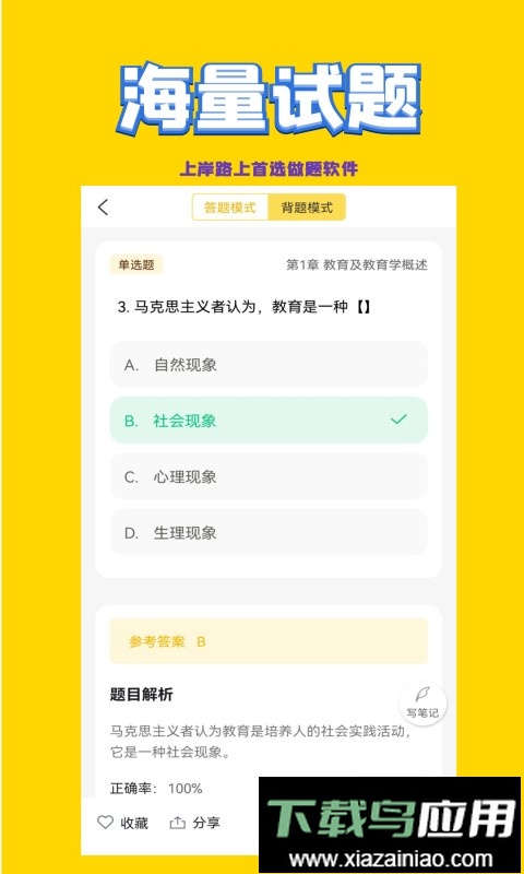 教师招聘考试软件免费截图3