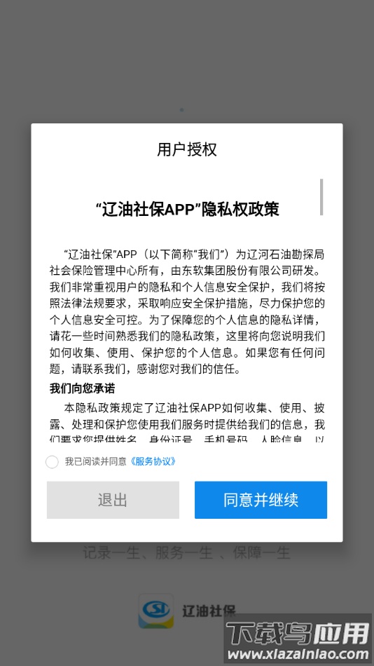 辽油社保app下载最新版截图1