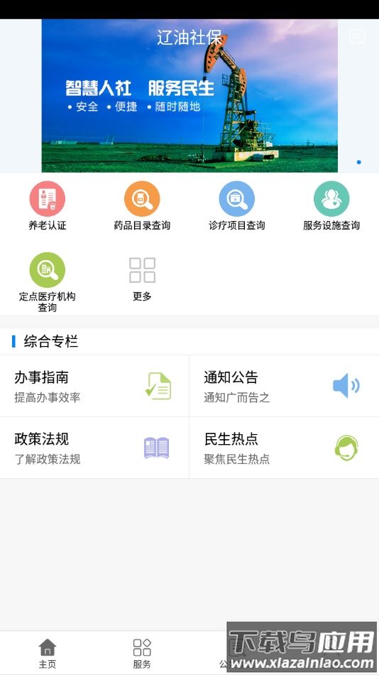 辽油社保app下载最新版截图4