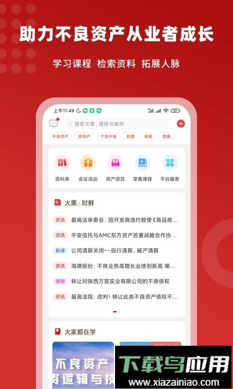 火栗网app截图1