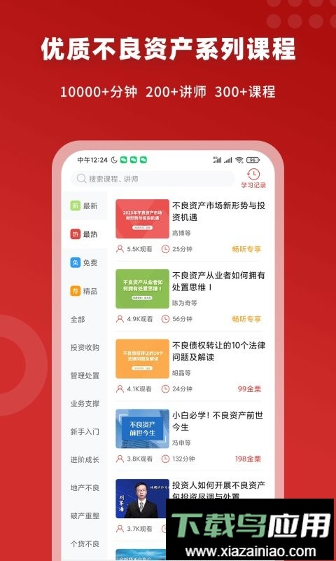 火栗网app截图2