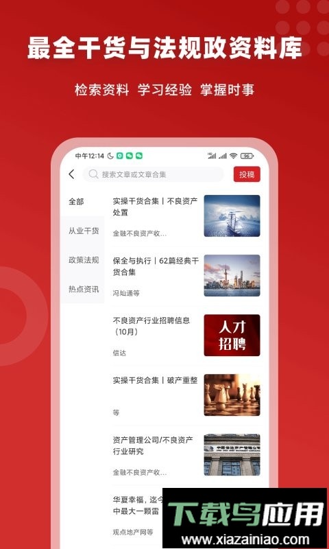 火栗网app截图3
