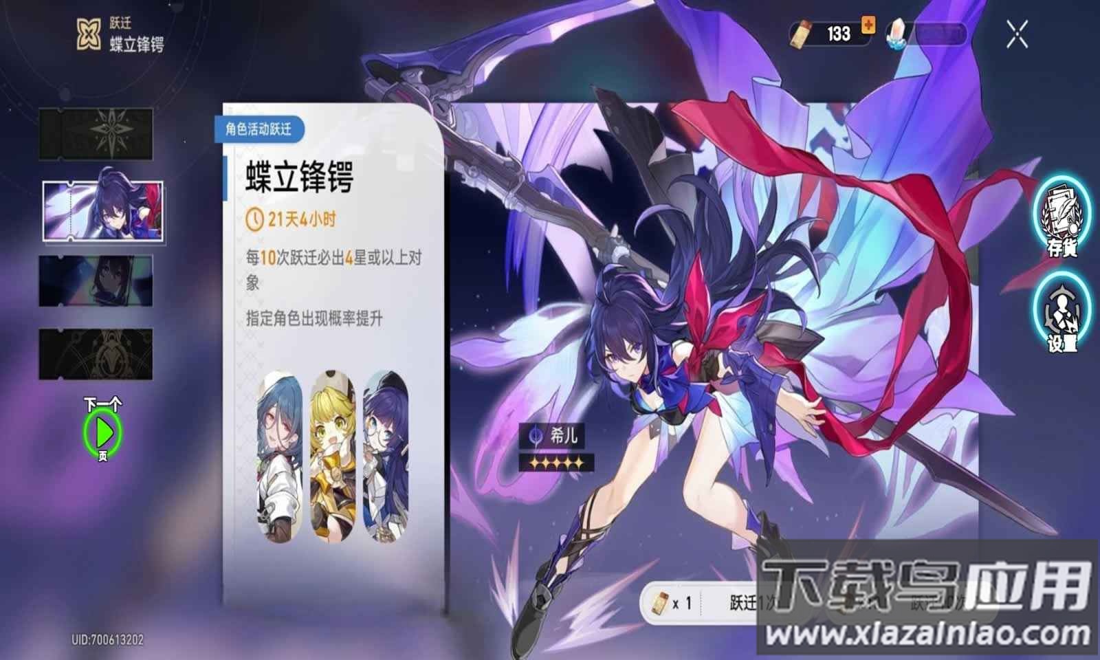 崩铁抽卡模拟器正版(Wish Simulator for Star Rail)截图