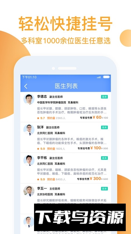 灯塔预约挂号网官方客户端(灯塔医生挂号平台)最新版截图2
