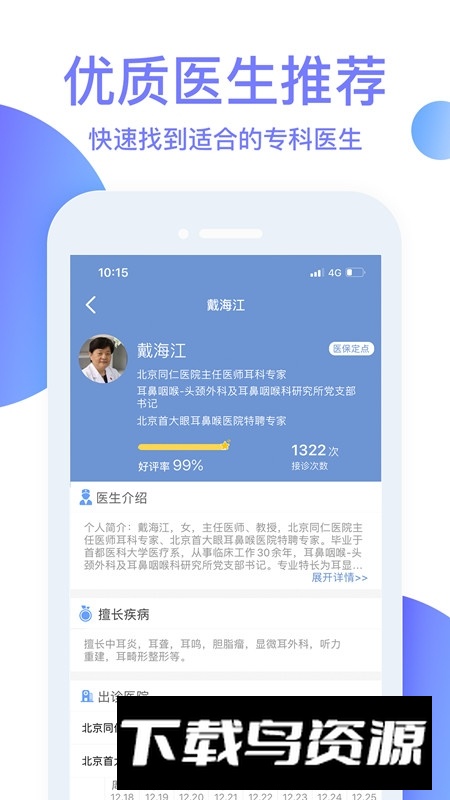 灯塔预约挂号网官方客户端(灯塔医生挂号平台)最新版截图3
