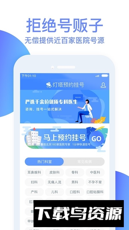 灯塔预约挂号网官方客户端(灯塔医生挂号平台)最新版截图4