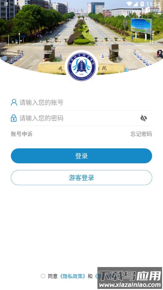 武汉城市职院APP安卓下载最新版截图2