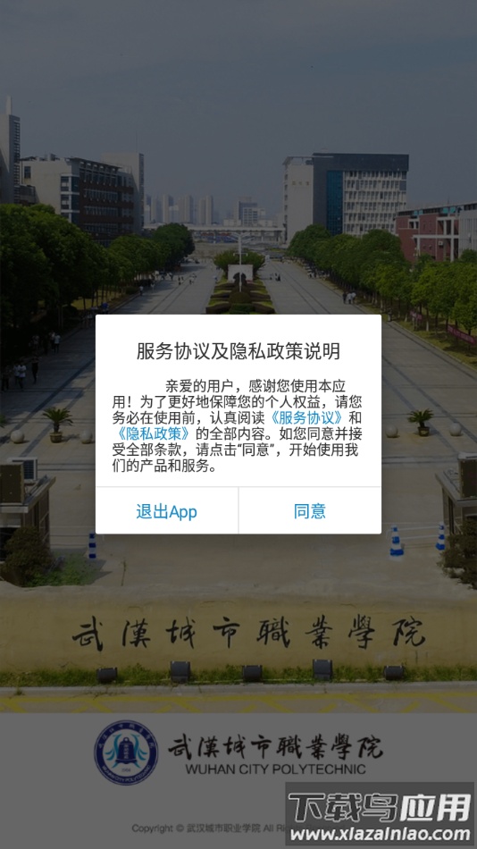 武汉城市职院APP安卓下载最新版截图3