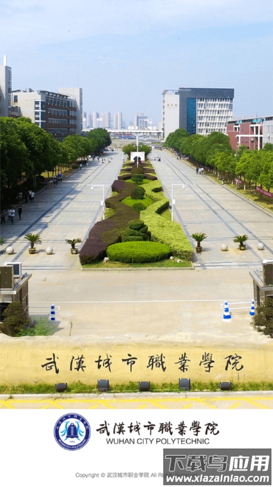 武汉城市职院APP安卓下载最新版截图4