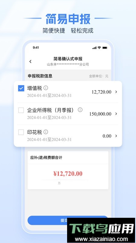 广东电子税务局手机版最新版截图2