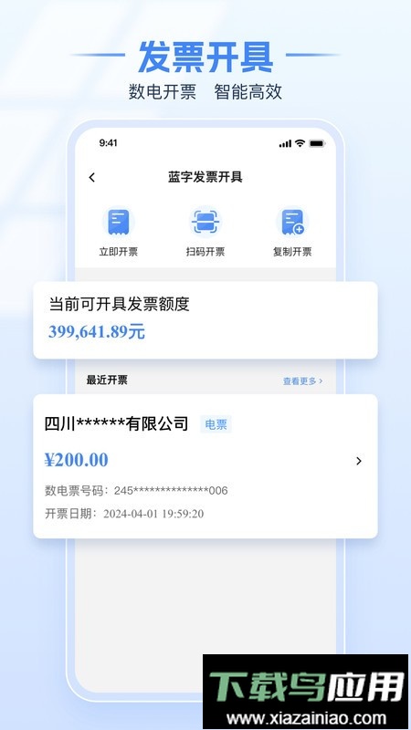 广东电子税务局手机版最新版截图3
