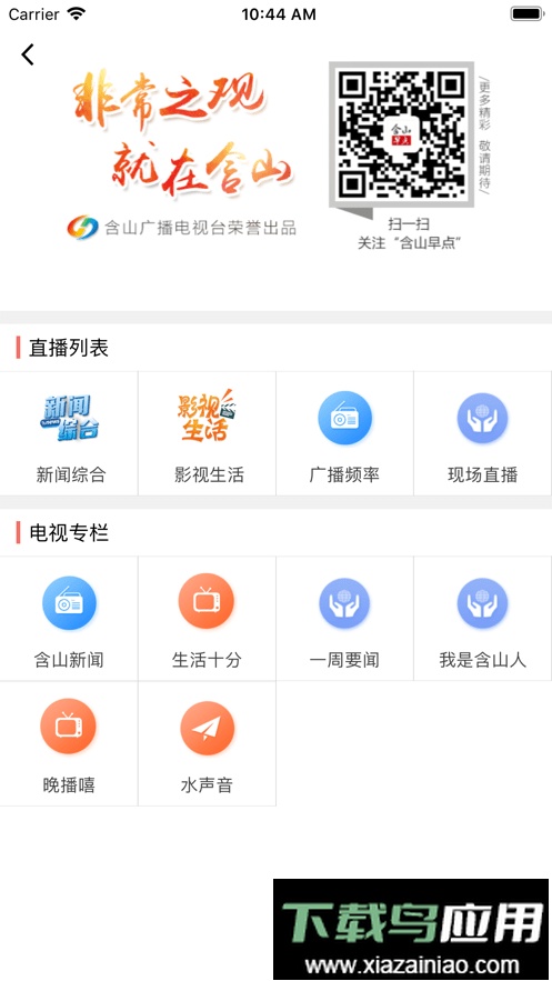 含山早点新闻截图1