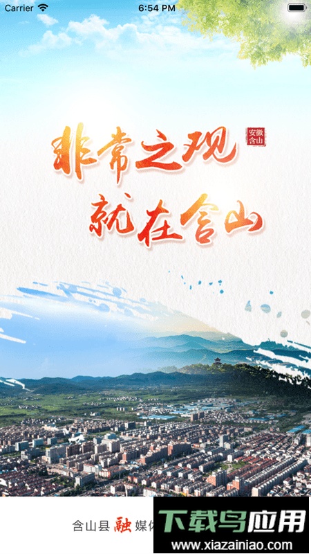 含山早点新闻截图3