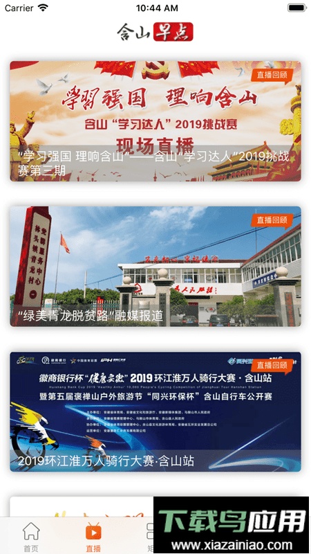 含山早点新闻截图4