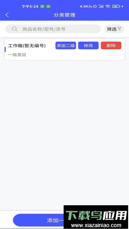 睡猫云仓进销存软件截图2