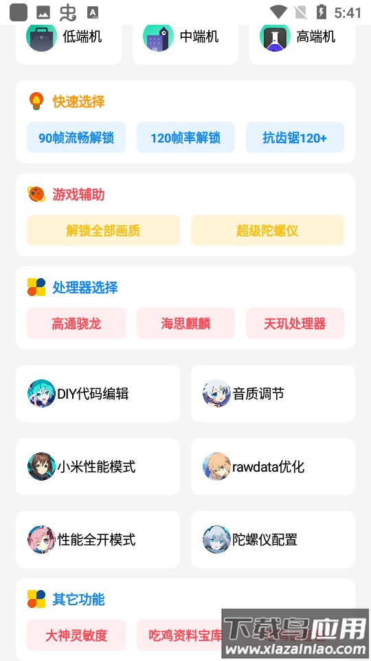和平画质盒app最新版截图2