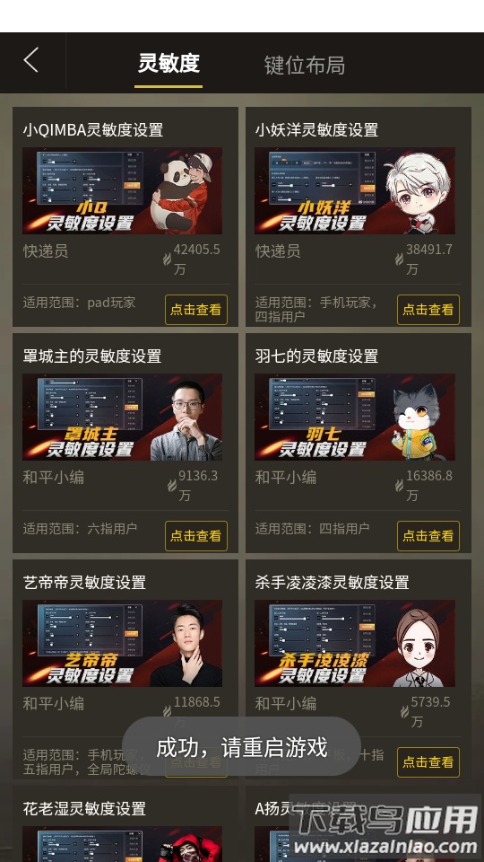 和平画质盒app最新版截图4