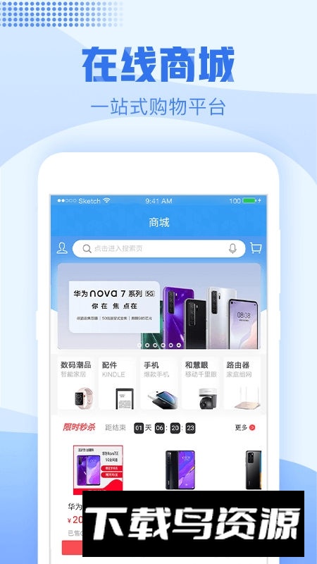 中国移动浙江(浙江移动营业厅APP手机版)截图1