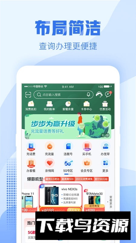 中国移动浙江(浙江移动营业厅APP手机版)截图4