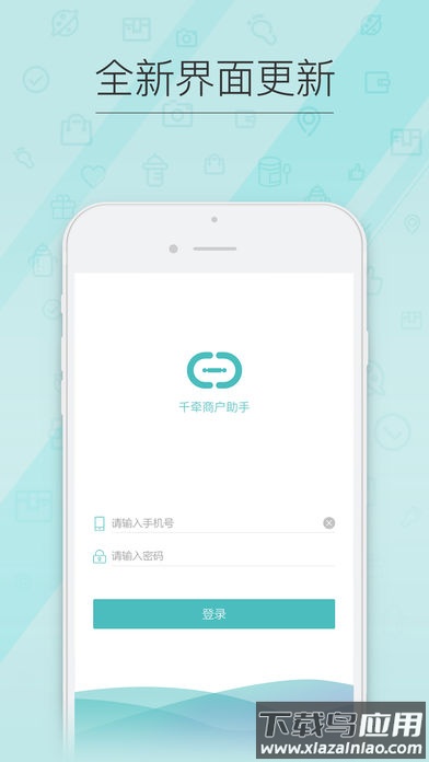 千牵商户助手最新版本下载截图4