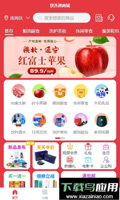 快连通商城手机版最新版截图3
