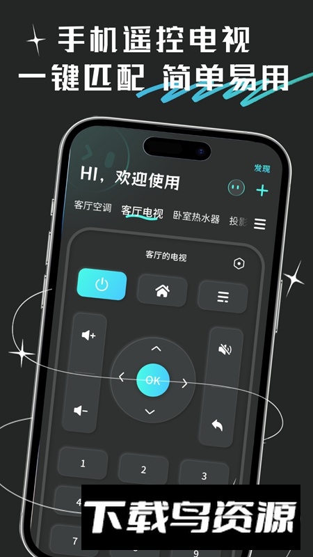 万向空调遥控器APP官方手机版最新版截图1