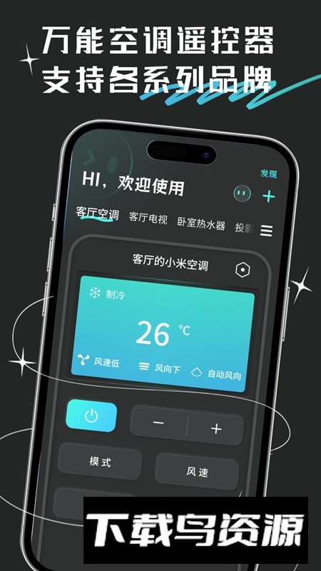万向空调遥控器APP官方手机版最新版截图2
