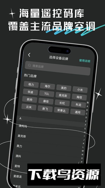 万向空调遥控器APP官方手机版最新版截图3