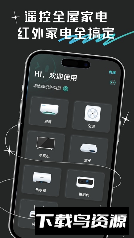 万向空调遥控器APP官方手机版最新版截图4