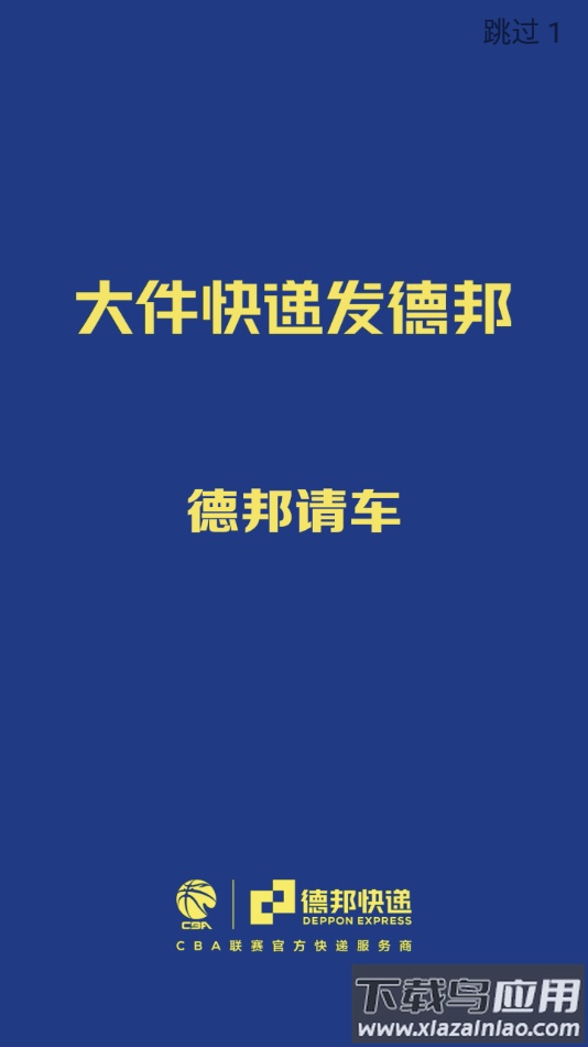 德邦请车app下载最新版截图1