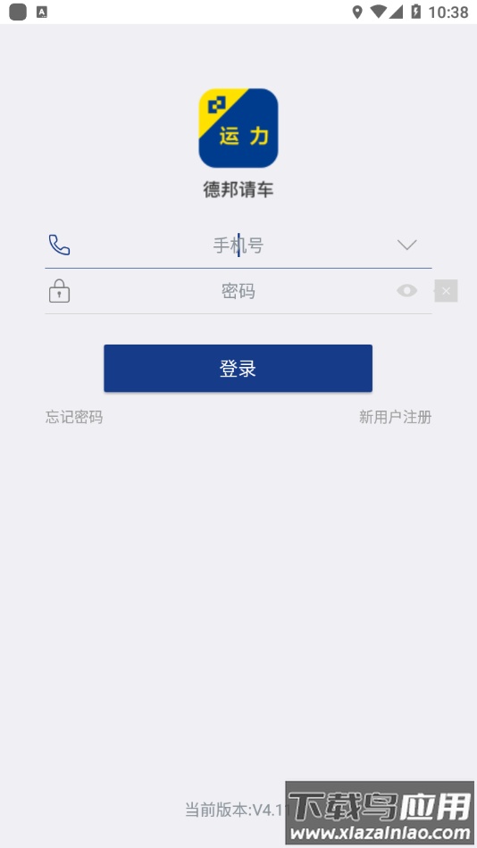 德邦请车app下载最新版截图2
