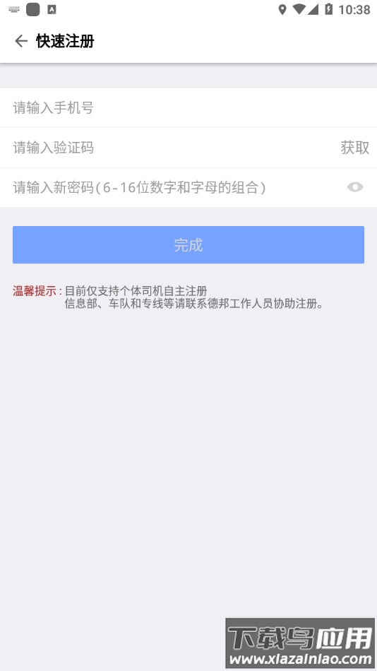 德邦请车app下载最新版截图3