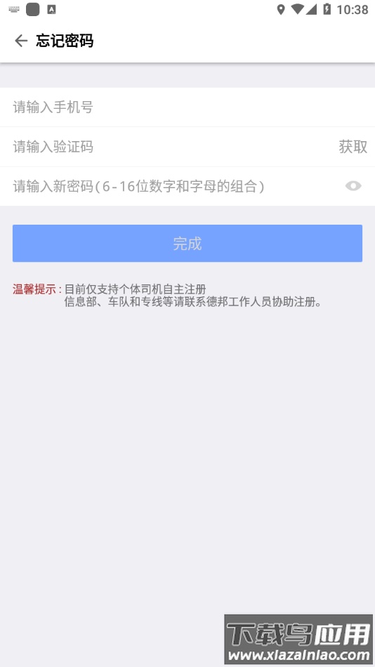 德邦请车app下载最新版截图4
