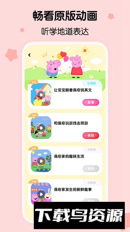 呼啦少儿英语app官方版截图1