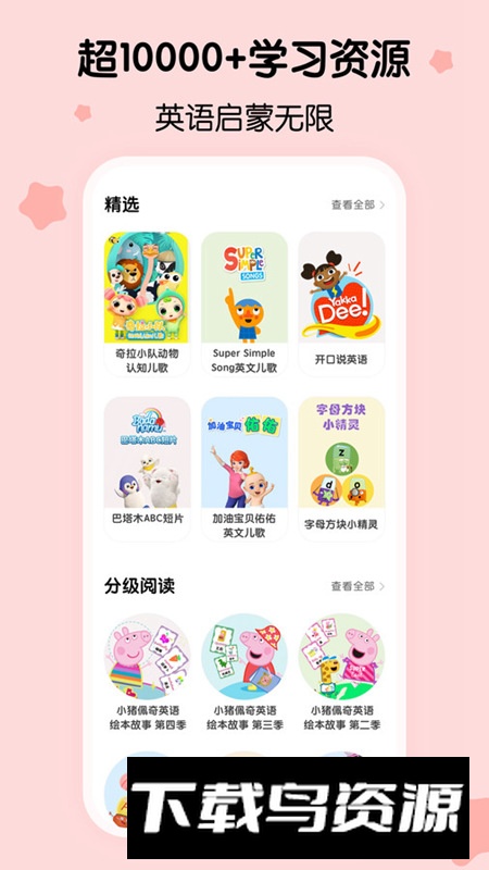呼啦少儿英语app官方版截图2
