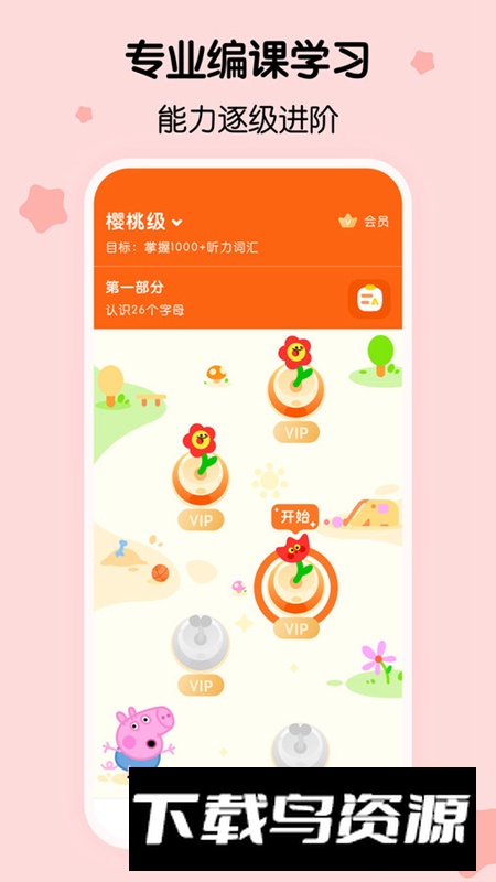 呼啦少儿英语app官方版截图3