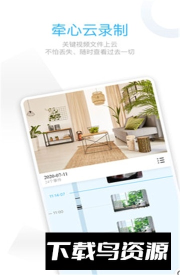 牵心Pro最新安卓客户端截图