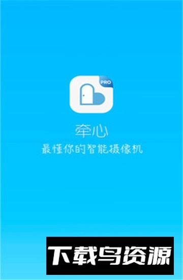 牵心Pro最新安卓客户端截图