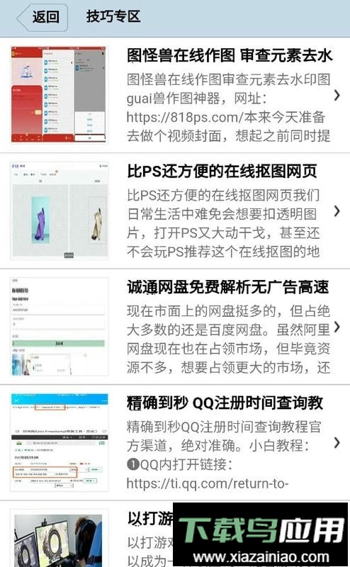 我爱辅助网手机版截图1