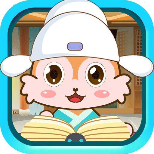 儿童动画成语故事APP官方安卓最新版